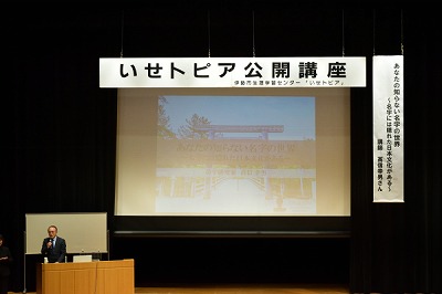 令和7年度第3回いせトピア公開講座