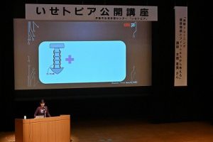 令和4年度第4回いせトピア公開講座