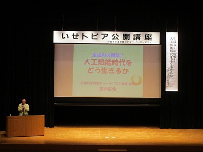 令和6年度第4回いせトピア公開講座