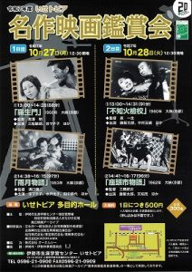 令和7年度いせトピア名作映画鑑賞会