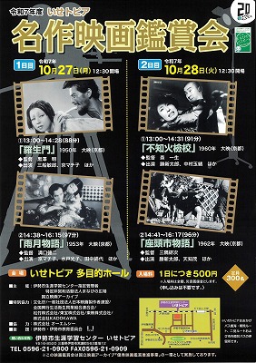 令和7年度名作映画鑑賞会チラシ