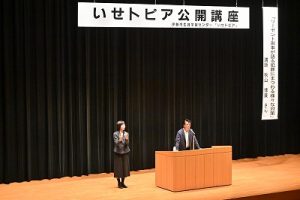 令和5年度第1回いせトピア公開講座