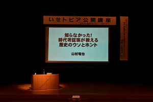 令和4年度第1回いせトピア公開講座