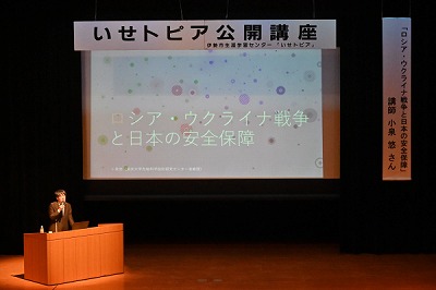 令和5年度第4回いせトピア公開講座