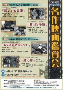 令和4年度いせトピア名作映画鑑賞会